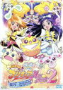 【中古】 映画ふたりはプリキュア Max Heart2 雪空のともだち(初回限定版)/東堂いづみ(原作),本名陽子(美墨なぎさ),ゆかな(雪城ほのか)