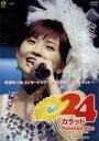 【中古】 安倍なつみ　コンサートツアー2005秋　～24カラット～／安倍なつみ,カントリー娘。