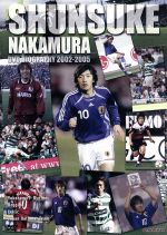 【中古】 中村俊輔　DVD　バイオグラフィー　2002−2005／中村俊輔 【中古】afb