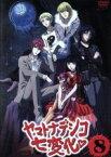 【中古】 ヤマトナデシコ七変化（8）／はやかわともこ（原作）,高口幸子（中原スナコ）,森久保祥太郎（高野恭平）,杉田智和（織田武長）