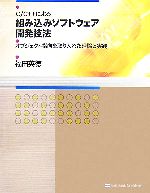 【中古】 C／C＋＋による組み込みソ