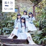 【中古】 風を待つ（Type　C）（初回限定盤）（DVD付）／STU48