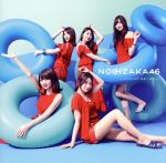 乃木坂46販売会社/発売会社：（株）ソニー・ミュージックレーベルズ(（株）ソニー・ミュージックマーケティング)発売年月日：2018/08/08JAN：4547366369502乃木坂46の通算21枚目のシングル！　（C）RS