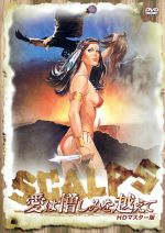 【中古】愛は憎しみを越えてHDマスター版/マピ・ギャラン,ヴァシリ・カリス,アルベルト・ファーレイ,ヴィンセント・ドーン(監督、脚本),ルイジ・セカレッリ(音楽【中古】afb