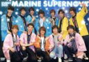 【中古】 EVENT DVD「MARINE SUPERNOVA 2018」／＆6allein／千葉翔也／野上翔／RADIO M4！！！！／八代拓