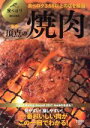 【中古】 東京 頂点の焼肉 saita mook 食べログBOOKS/セブン&アイ出版