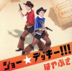 ����š� ���硼���ǥå������������̾���A�����סˡ��Ϥ�֤�