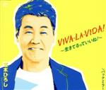 【中古】 VIVA・LA・VIDA！〜生きてるっていいね！〜／五木ひろし