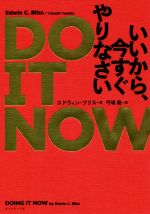 【中古】 DO　IT　NOW　いいから、今