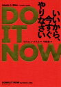 【中古】 DO　IT　NOW　いいから、今