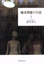 菱川善夫(著者)販売会社/発売会社：短歌研究社発売年月日：2018/06/01JAN：9784862725783