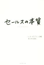 レス・ギブリン(著者),御立英史(訳者)販売会社/発売会社：ダイヤモンド社発売年月日：2018/06/22JAN：9784478066287