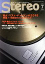 【中古】 Stereo(2018年7月号) 月刊誌／音楽之友社