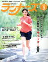 【中古】 ランナーズ(2018年8月号) 月刊誌／アールビーズ