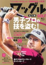 【中古】 Waggle(2018年8月号) 月刊誌／実業之日本社