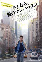 【中古】 さよなら、僕のマンハッタン／カラム・ターナー,ケイト・ベッキンセイル,ピアース・ブロスナン,マーク・ウェブ（監督）
