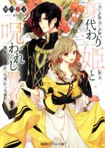 奥乃桜子(著者),笹原亜美販売会社/発売会社：集英社発売年月日：2018/06/29JAN：9784086080729
