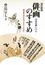 豊島宗七(著者)販売会社/発売会社：秀作社出版発売年月日：2018/06/20JAN：9784882656111