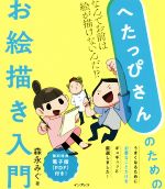 森永みぐ(著者)販売会社/発売会社：インプレス発売年月日：2018/06/22JAN：9784295003847