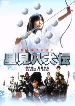 【中古】 里見八犬伝/薬師丸ひろ子,真田広之,深作欣二(監督、脚本),鎌田敏夫(原作、脚本),NOBODY(音楽),佐久間正英(音楽),難波弘之(音楽)