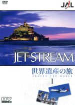 【中古】 JAL ジェットストリーム「世界遺産」の旅 AROUND THE WORLD Vol．1／城達也（ナレーション）