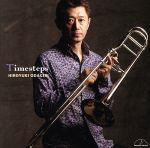 【中古】 タイムステップス／小田桐寛之（tb）,小田桐恵子（p）