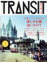 【中古】 TRANSIT(第3号) 特集 スペイン ポルトガル 講談社MOOK／ユーフォリアファクトリー(編者)