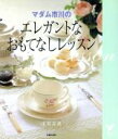 【中古】 早ラク節約人気おかず301/主婦の友社