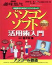 【中古】 中高年のためのパソコンシリーズ パソコンソフト活用術入門(再/情報・通信・コンピュータ