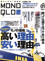 【中古】 MONOQLO　Vol．1／晋遊舎