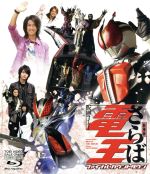 【中古】 劇場版　さらば仮面ライダー電王　ファイナル・カウントダウン（Blu－ray　Disc）／石ノ森章太郎（原作）,桜田通,佐藤健,中村..