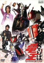 【中古】 劇場版　さらば仮面ライダー電王　ファイナル・カウントダウン／石ノ森章太郎（原作）,桜田通,佐藤健,中村優一,金田治（監督）,佐橋俊彦（音楽）