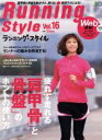【中古】 ランニング・スタイル Vol.16/旅行・レジャー・スポーツ