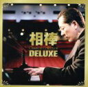 【中古】 相棒 Classical Collection=杉下右京 愛好クラシック作品集=DELUXE/(クラシック),ヘルムート・ミュラー=ブリュール(con...