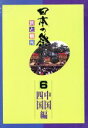 日本の祭り研究会(著者)販売会社/発売会社：新日本法規出版発売年月日：1992/08/01JAN：9784788239067