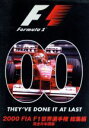 【中古】 2000 FIA F1 世界選手権総集編/(モータースポーツ)