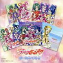 【中古】 Yes！プリキュア5GoGo！　ボーカルベスト／（アニメーション）,工藤真由,ぷりきゅあ5,三瓶由布子　with　竹内順子（夢原のぞみ　with　夏木りん）,仙台エリ（ミルキィローズ）,伊瀬茉莉也（春日野うらら）,五條真由美,うちやえゆ