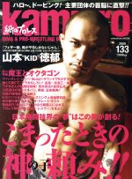 【中古】 kamipro(133) エンターブレインムック／エンターブレイン