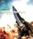 【中古】 ガメラ対大悪獣ギロン(Blu-ray Disc)/加島信博,秋山みゆき,湯浅憲明(監督),菊池俊輔(音楽)