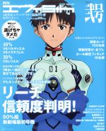 【中古】 月刊エヴァ5th(弐号)／趣味・就職ガイド・資格