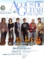 【中古】 アコースティック・ギター・マガジン(Vol．40)／リットーミュージック