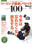 【中古】 ツーリング最新ノウハウ100！！／エイ出版社