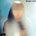 【中古】 【2CD】鏡の中のあなたへ/夢半球/谷山浩子