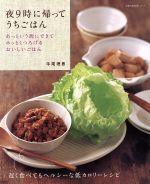 主婦の友社販売会社/発売会社：主婦の友社発売年月日：2009/06/18JAN：9784072665770