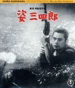 【中古】 姿三四郎（Blu－ray　Disc）／大河内傳次郎,藤田進,河野秋武,黒澤明（監督、脚本）,富田常雄（原作）,鈴木静一（音楽）