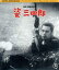 【中古】 姿三四郎(Blu-ray Disc)/大河内傳次郎,藤田進,河野秋武,黒澤明(監督、脚本),富田常雄(原作),鈴木静一(音楽) 2,530円