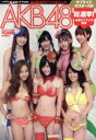 AKB48(著者)販売会社/発売会社：集英社発売年月日：2009/08/20JAN：9784081020799／／付属品〜ポスター付