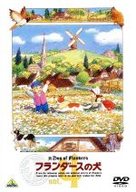 【中古】 フランダースの犬 vol．4／ルイズ・ド・ラ・ラメー（原作）,喜多道枝（ネロ）,及川広夫（ジェハン）,森康二（キャラクターデザイン）,渡辺岳夫（音楽）