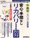 【中古】 中高年のパソコン指南書 安心・手間なしリカバリー&バックアップ/情報・通信・コンピュータ