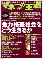 【中古】 セオリー(VOL．1) マネーの王道／第一編集局新雑誌編集(著者)
